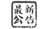 2024CKOU®成都居合、杖道审查会暨演武大会日程