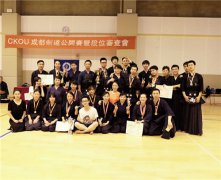 2015年CKOU成都剑道公开赛圆满结束