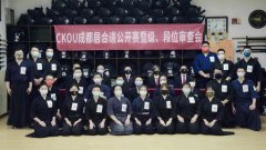 2021CKOU®成都居合道级段位审查会暨公开赛闭幕