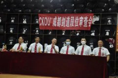 2022CKOU®成都段位审查会圆满结束