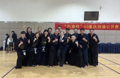 2026“巴渝杯”U3重庆剑道公开赛结束